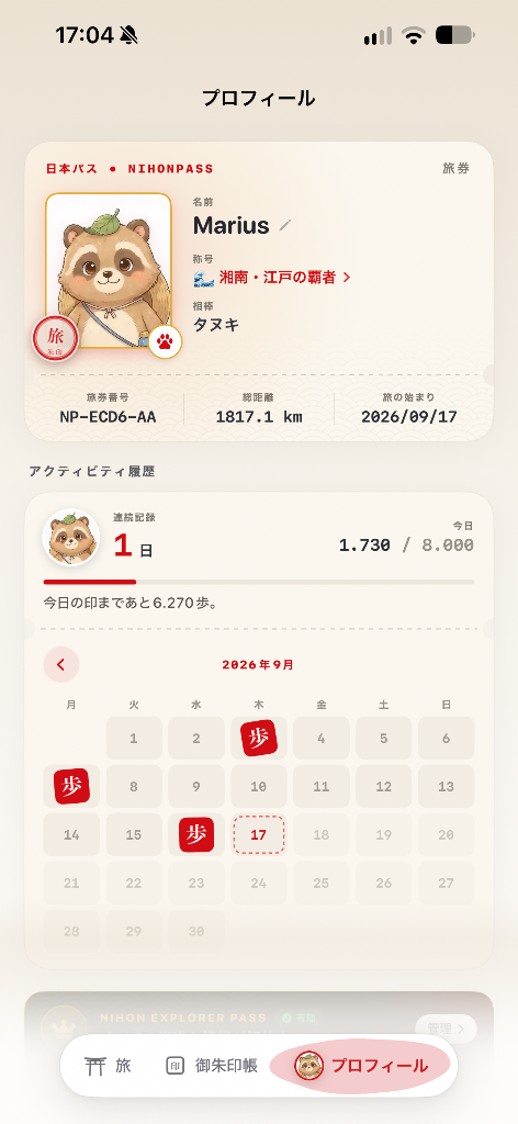 旅券とアクティビティカレンダー