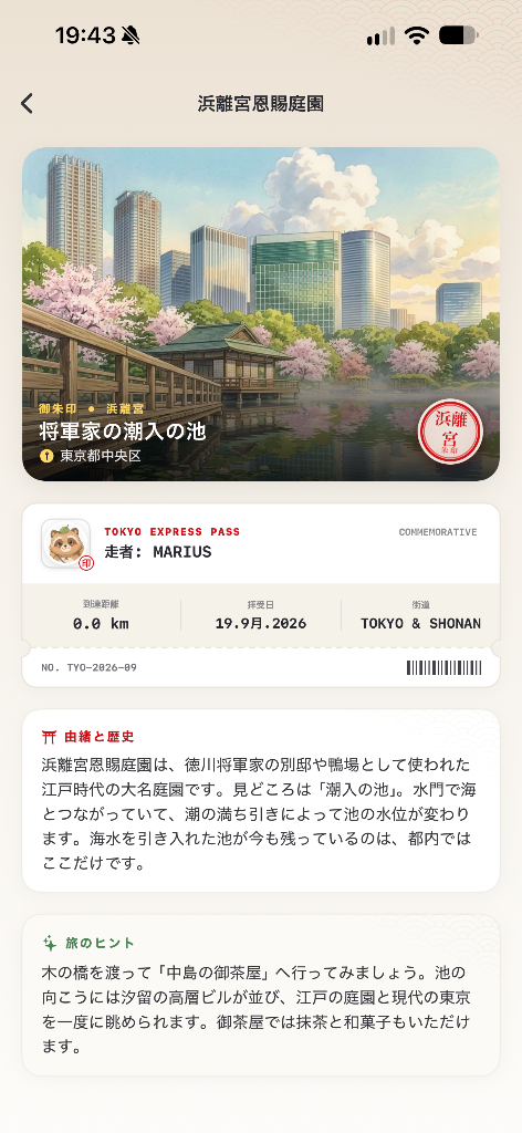 宿場町の歴史解説